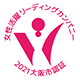 大阪市女性活躍リーディングカンパニーマーク